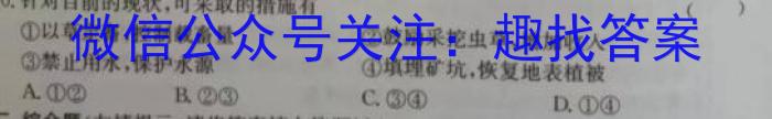 2023年普通高等学校招生全国统一考试 23(新教材)·JJ·YTCT 金卷·押题猜题(五)5l地理