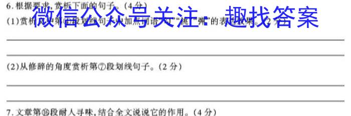 长郡、雅礼、一中、附中联合编审名校卷2023届高三月考试卷七7(全国卷)语文