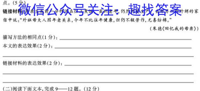 2023普通高等学校招生全国统一考试·冲刺押题卷 新教材(三)3语文