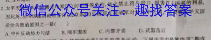 [新疆一模]新疆维吾尔自治区2023年普通高考第一次适应性检测历史试卷