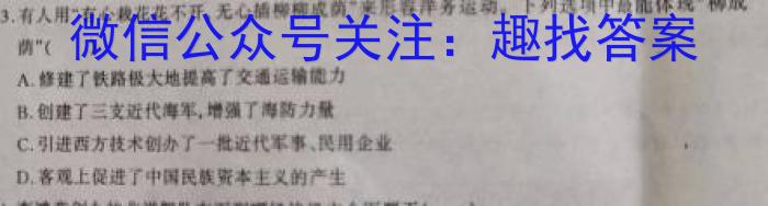 开卷文化 2023普通高等学校招生全国统一考试 冲刺卷(四)4历史