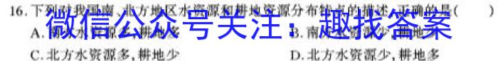 2023届名校之约·中考导向总复习模拟样卷(六)6s地理