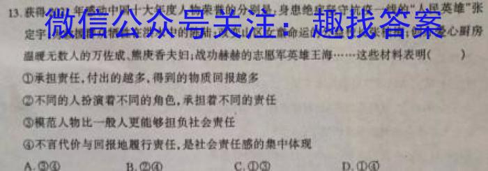 安徽第一卷·2024-2023学年安徽省七年级教学质量检测(五)5&政治