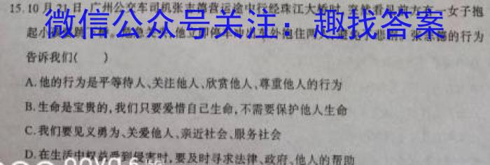安徽省2024届八年级下学期教学评价一政治试卷d答案