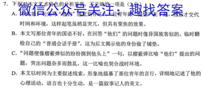 2023届九师联盟高三年级3月联考（老高考）语文