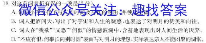 2023年普通高等学校招生全国统一考试·冲刺押题卷(六)6语文