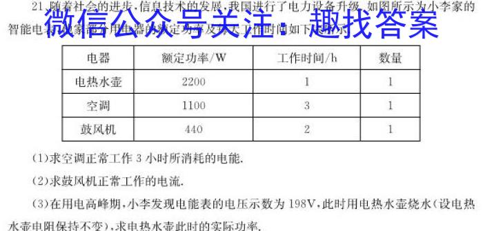 安徽2022~2023学年九年级联盟考试(23-CZ124c)f物理