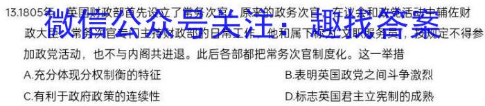 2023年全国高考名校名师联席命制押题卷（六）&政治