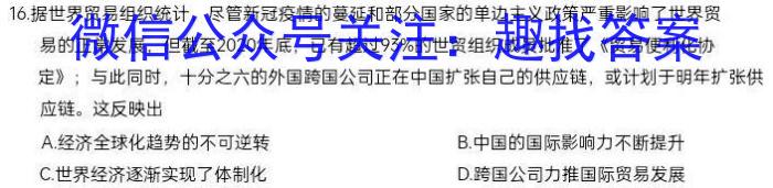 学普试卷 2023届高三第八次·新高考 模拟卷(八)8历史