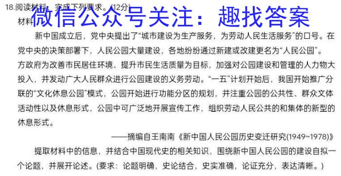 安徽省九年级2022-2023学年新课标闯关卷（十八）AH历史