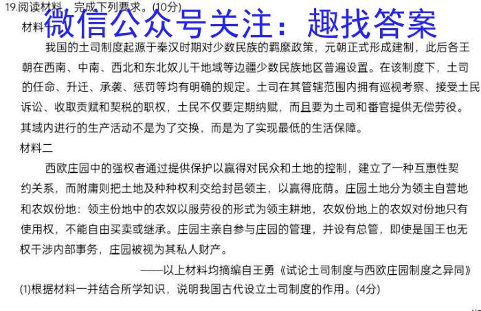 2023河南青桐鸣联考高二3月考试历史