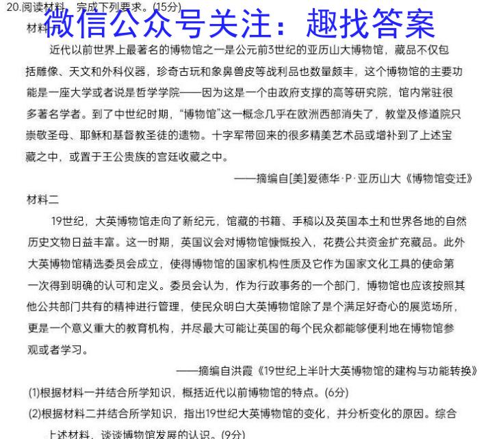 名师卷2023届普通高等学校招生全国统一考试仿真模拟卷(一)1历史试卷