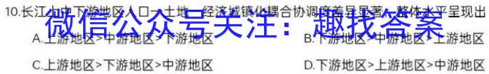 陕西省西安市2023年高一年级阶段性检测（3月）s地理