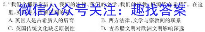 衡中同卷·2023届信息卷(一)1全国A卷历史