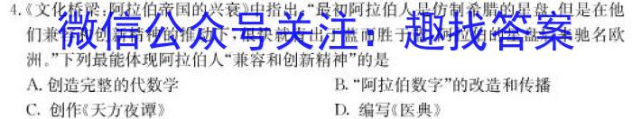 安徽省2023年九年级第一次教学质量检测(23-CZ140c)历史