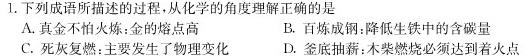 2023届先知模拟卷(二)2化学