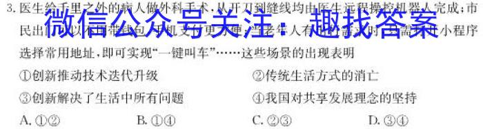 天一大联考2024-2023学年高一年级阶段性测试(三)&政治