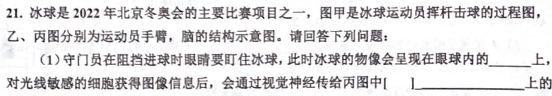 东北三省三校2023年高三第一次联合模拟考试生物