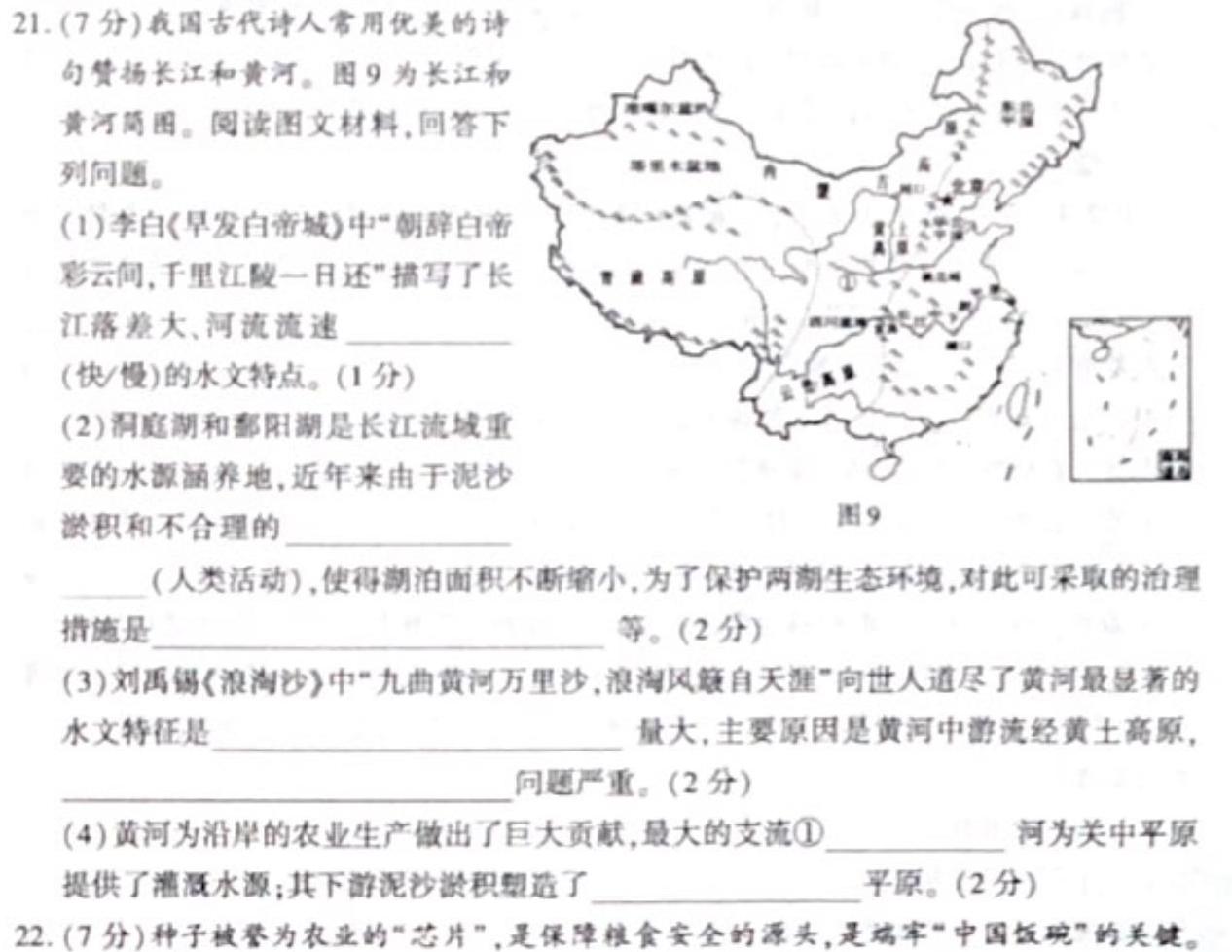 衡水金卷先享题信息卷2023全国甲卷5.地理试题及答案