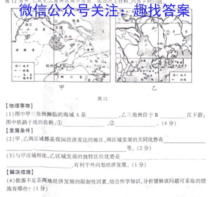 2023湖南炎德英才考前演练3s地理