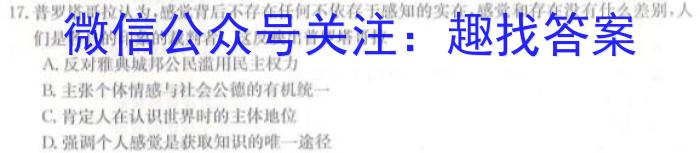 安徽省中考必刷卷·2023年名校内部卷（二）历史