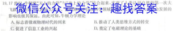 百师联盟2023届高三冲刺卷(三)3全国卷历史