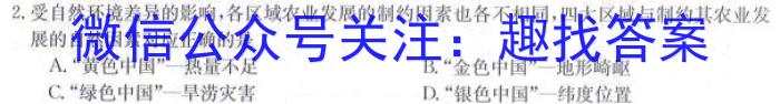 2023届安徽省皖北五校高三年级3月联考s地理