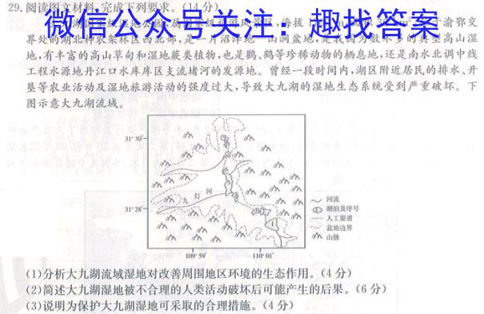 【陕西】陕西省西安市2023届高三年级3月联考s地理