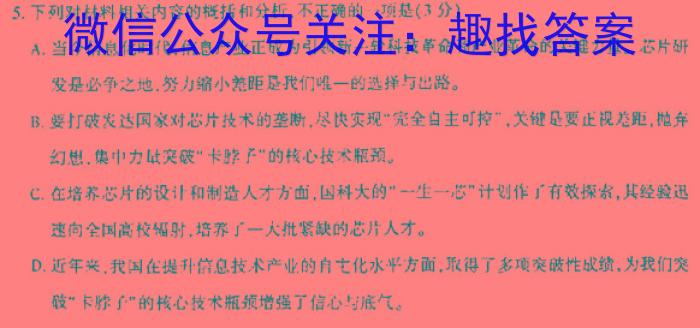 2023届智慧上进·名校学术联盟·高考模拟信息卷 押题卷(七)7语文