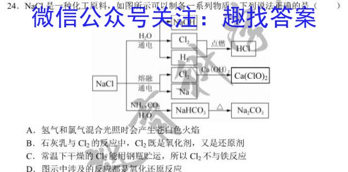 炎德英才名校联考联合体2023年春季高二第一次联考(3月)化学