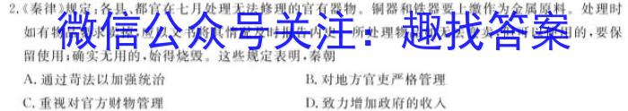 皖智教育安徽第一卷·2023年安徽中考信息交流试卷(一)1历史试卷