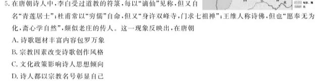 2023年全国新高考冲刺压轴卷(五)5历史