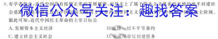 贵州省2023届3+3+3高考备考诊断性联考卷(二)历史