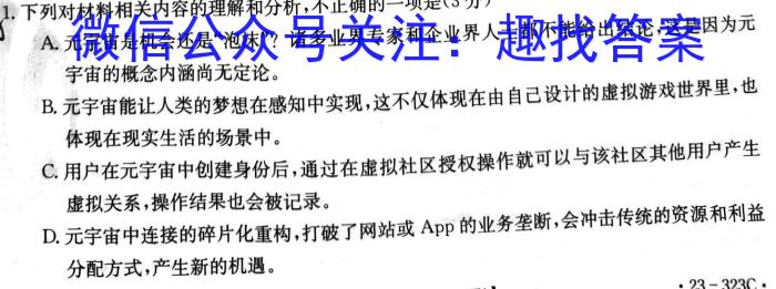 青桐鸣高考冲刺2023年普通高等学校招生全国统一考试冲刺卷(四)语文