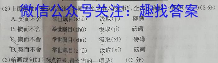 2023年安徽省名校之约第一次联考试卷语文