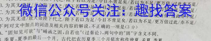 学林教育 2023年陕西省初中学业水平考试·全真模拟卷(一)A语文