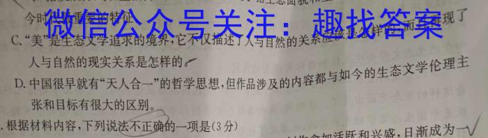 云南师大附中(师范大学附属中学)2023届高考适应性月考卷(八)语文