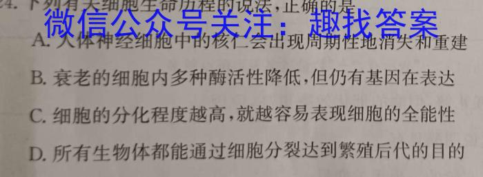 百师联盟2023届高三高考模拟卷（全国卷）生物
