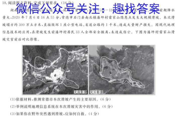 天一大联考·河南省2025届高一年级3月联考s地理