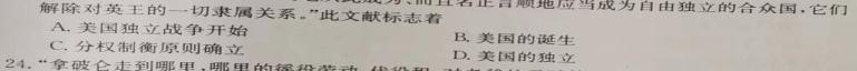 ［湖南］2023年湖南省高一年级阶段性诊断考试（23-353A）政治y