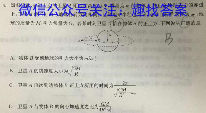 2023湖南张家界一模高三联考物理`