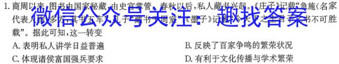 陕西省2024届八年级教学质量检测（3月）历史