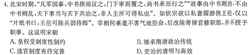 遵义市高中第二教育集团2023届高三联考试题(3月)历史