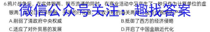 炎德英才大联考 江西省2023届高三六校3月联考历史