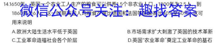 黑龙江2022-2023学年度高一上学期六校期末考试(23-232A)历史