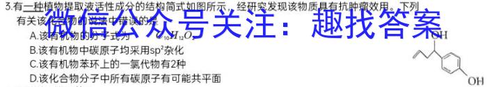 百师联盟2023届高三冲刺卷(二)2新高考卷化学