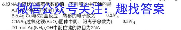 甘肃省2023届高三年级3月大联考化学