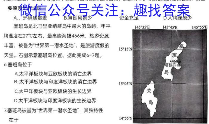 2023届河北大联考高三年级3月联考s地理