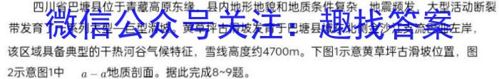 华普教育 2023全国名校高考模拟信息卷 老高考(二)2s地理