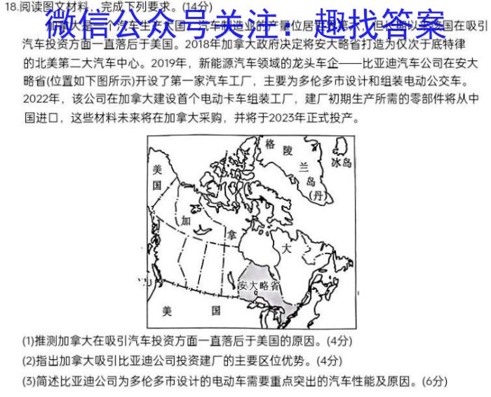 中考必刷卷·安徽省2023年安徽中考第一轮复*卷(九)9地.理